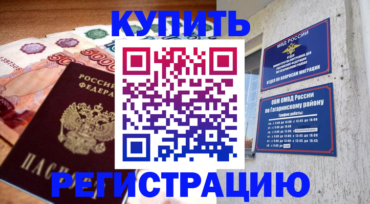 временная регистрация собственник в Тихорецке